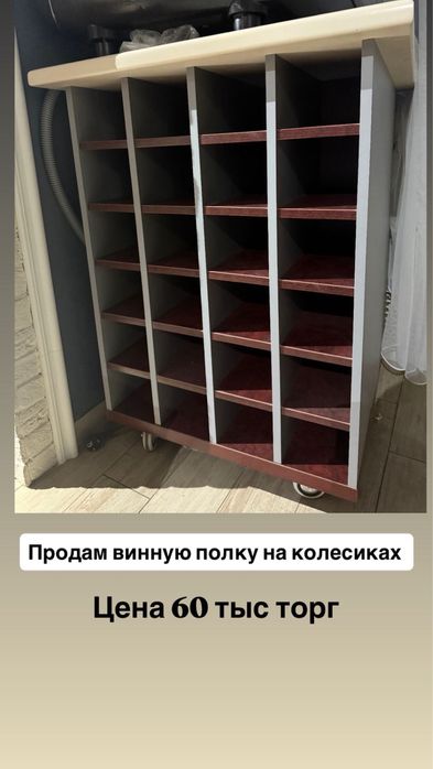 Винная полка