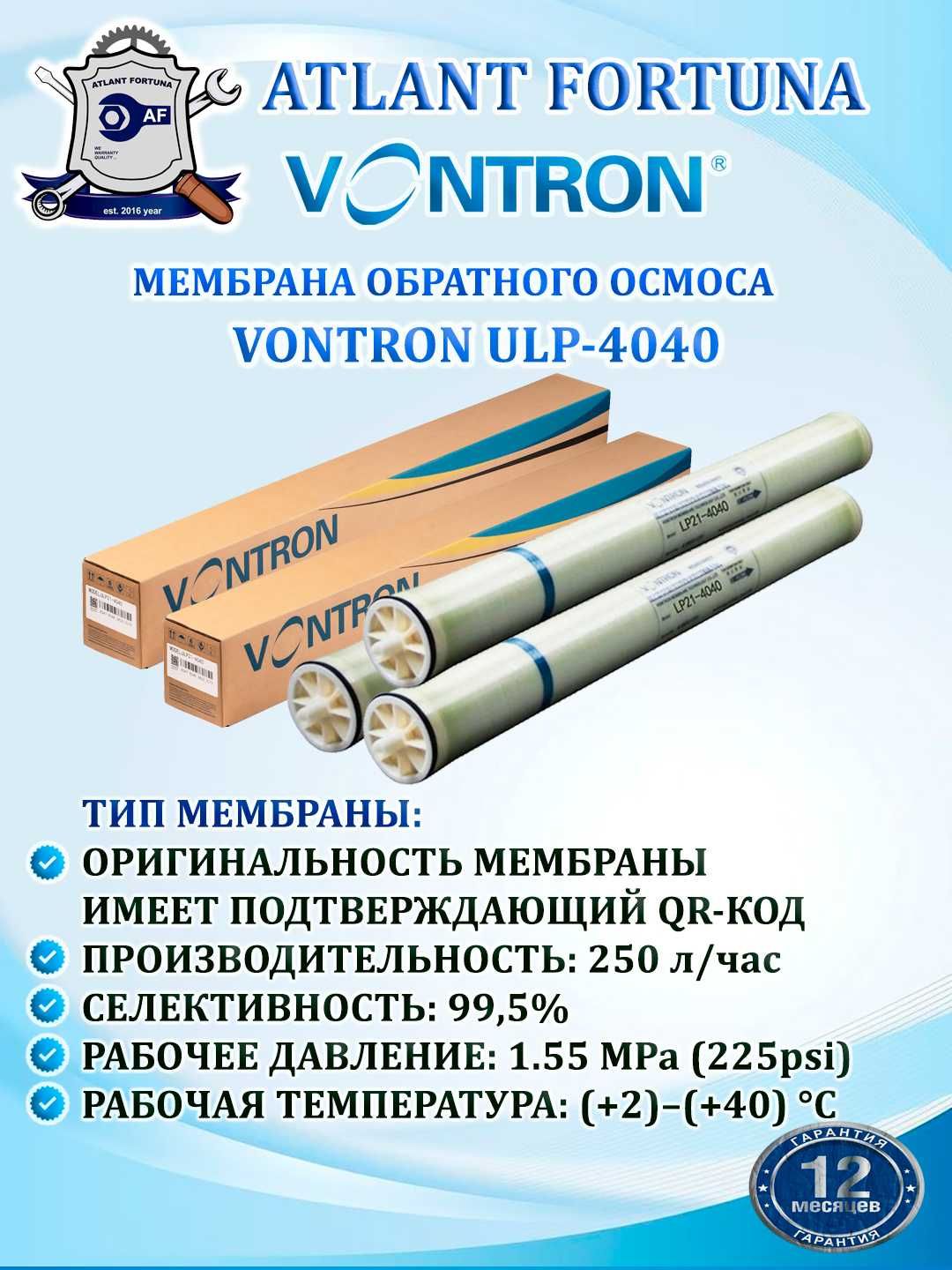 Suv filtri membranasi – Ovay, Vontron, CSM, Toray, мембрана, менбрана