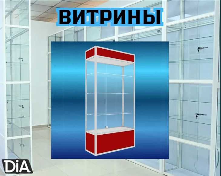 Витрина торговая из профиля и стекла, Акция,прилавки,для магазина tavi