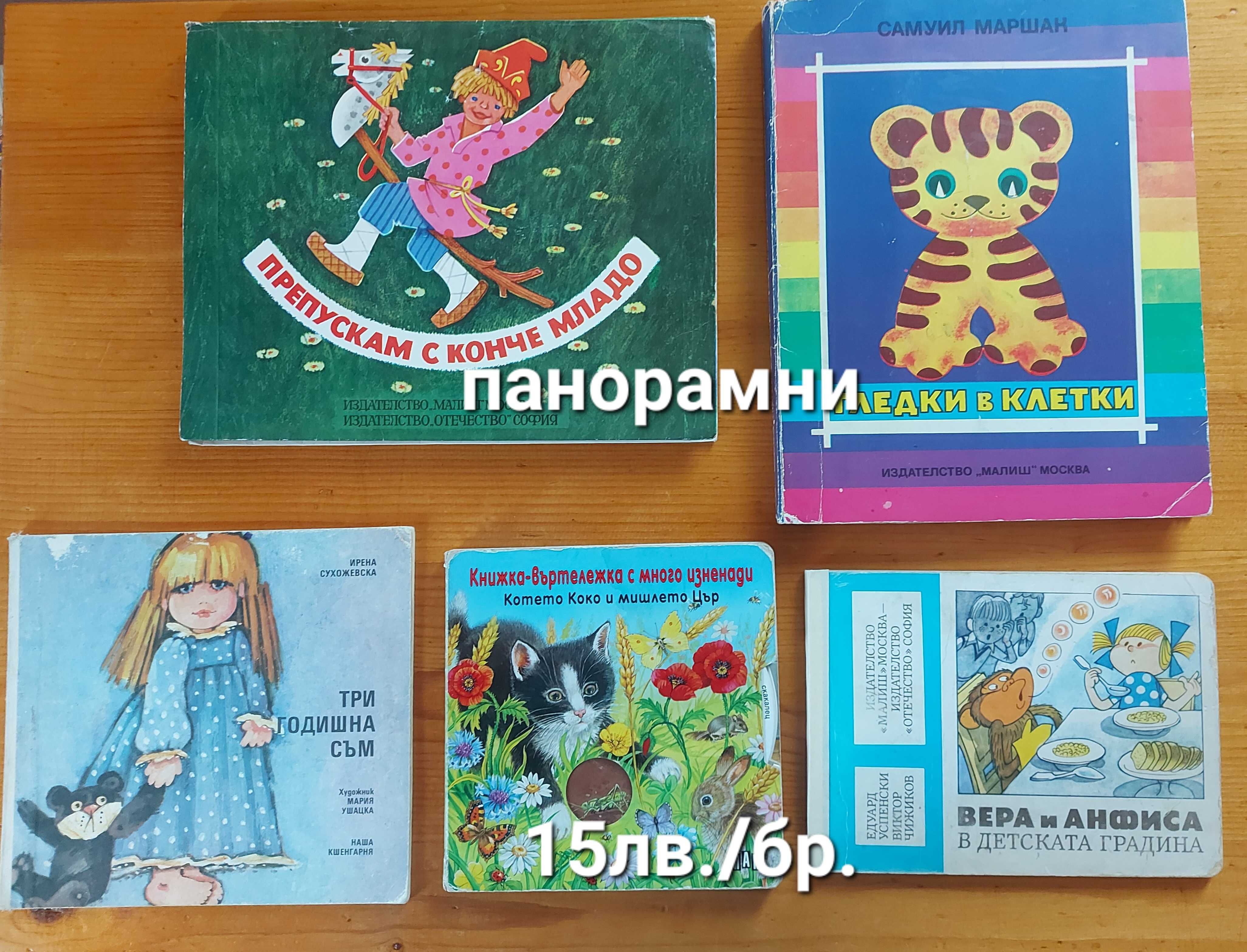 Детски книжки в отлично състояние