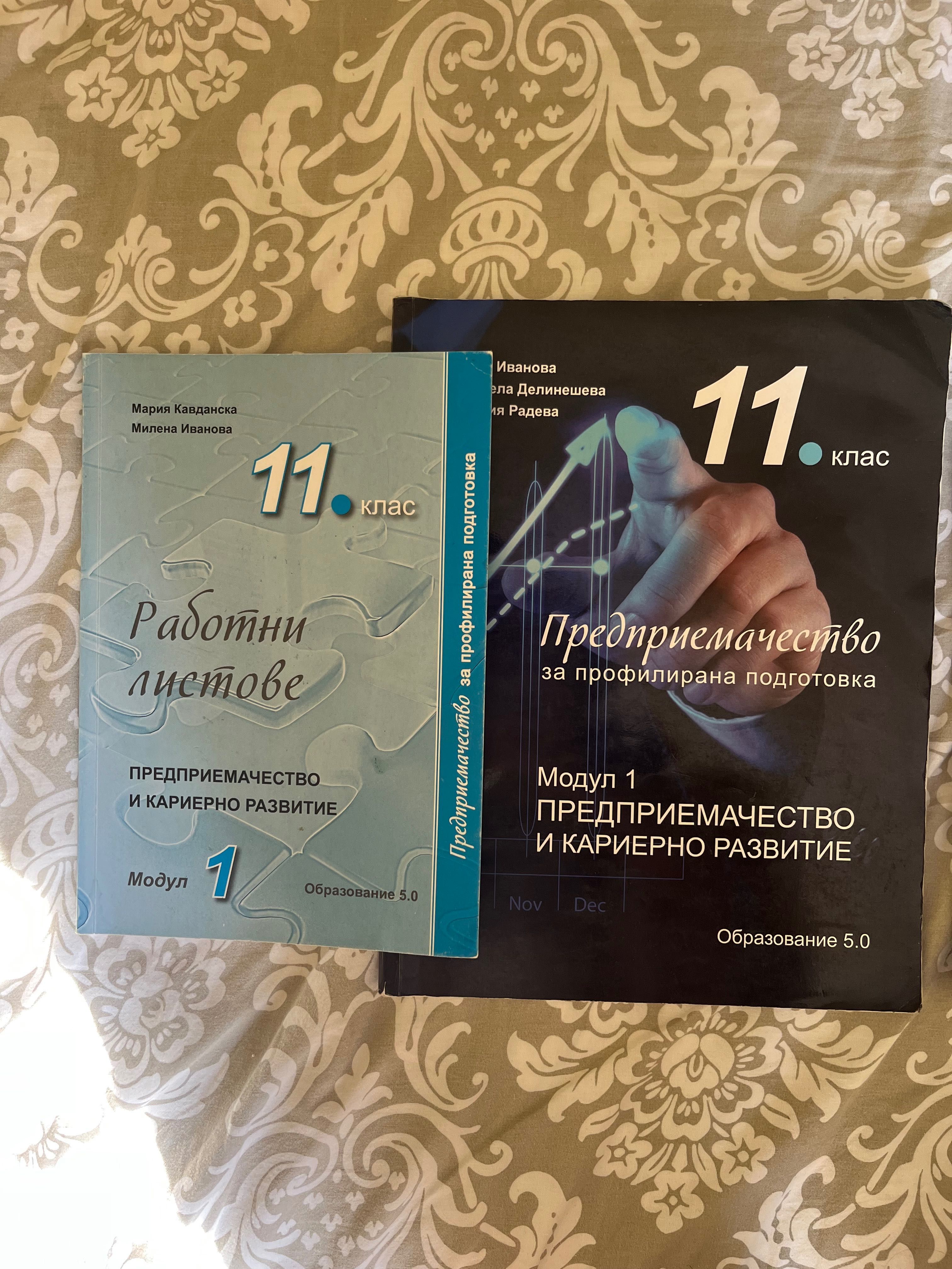 Учебници по предприемачество за 11 клас