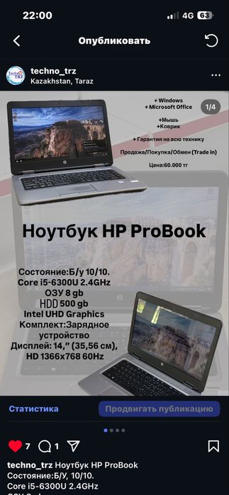 Магазин Techno TRZ, Ноутбук HP ProBook + мышь + коврик