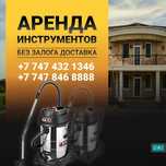 Аренда пылесоса,  строительный пылесос, аренда Шлифовальная машина
