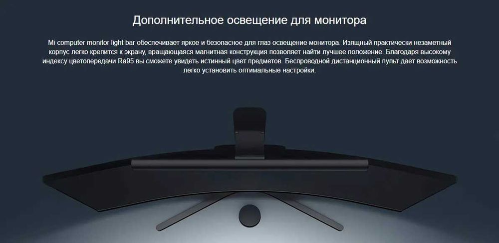 Светодиодная лампа для монитора Xiaomi Mi Computer Monitor Light Bar