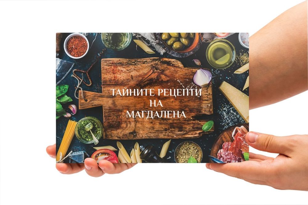 Персонализиран рецептурник, книга за рецепти с име / заглавие по избор