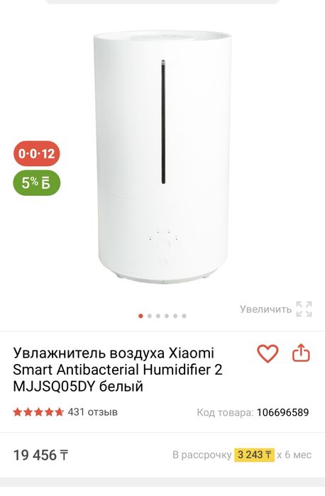 Увлажнитель воздуха