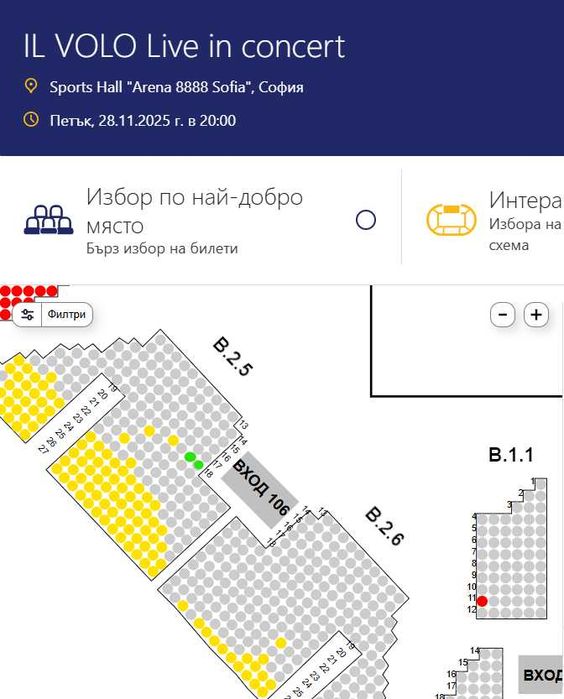 Два билета за Il Volo на 28.11.2025г.