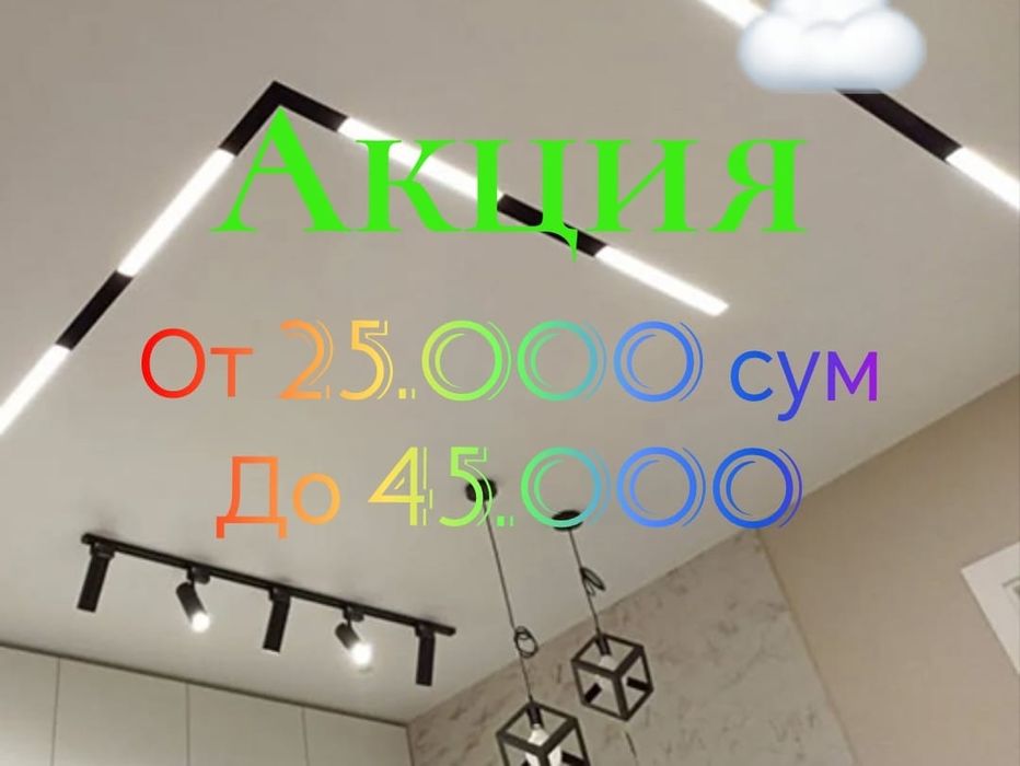 Натяжной потолок. Natyajnoy potolok натяжные потолки