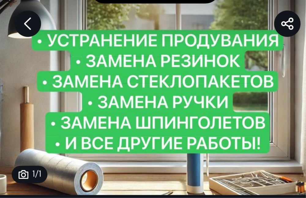 Ремонт пластиковых окон,24/7 замена резинок, устронение продувания