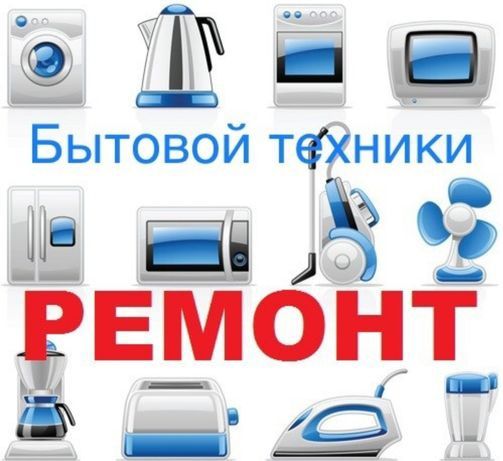 Ремонт телевизоров