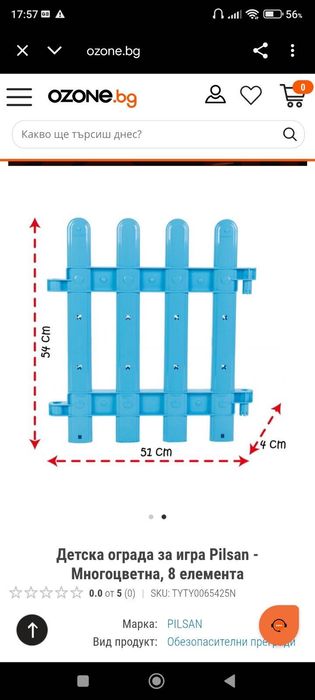 Детска ограда, много запазена