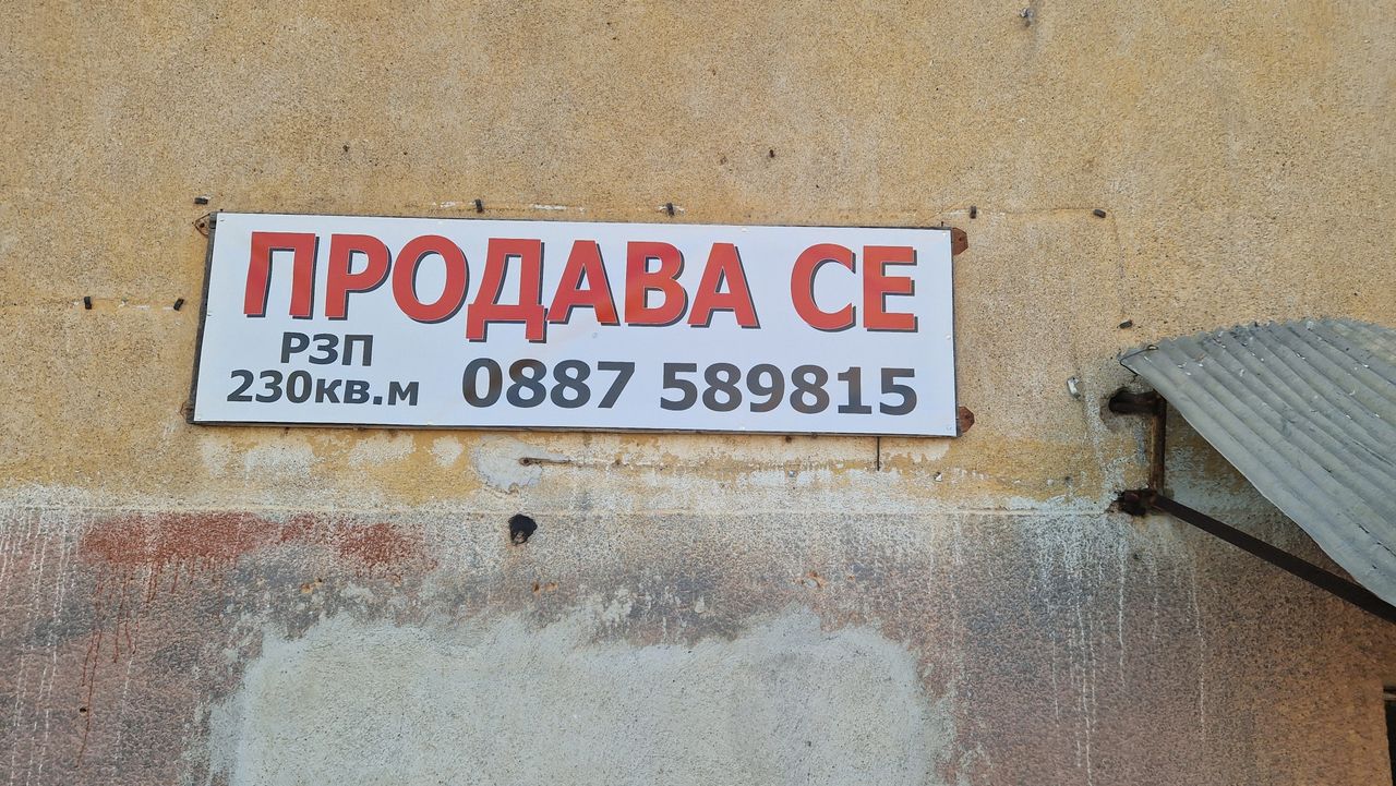 Продава се Къща в Свиленград - 230 кв.м за 153 €/кв.м - Снимка #1