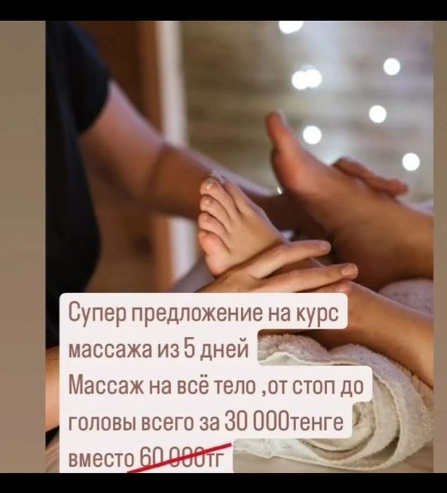 Акция на курсовой массаж