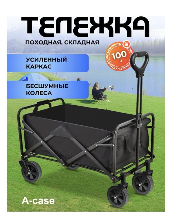 Тележка Складная