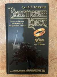 Продам книгу трилогию Властелин Колец