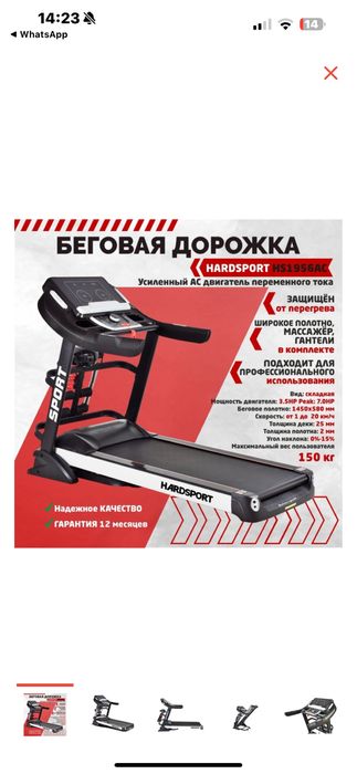 Продается электрическая беговая дорожка нового поколения