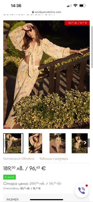 Сет Sevi by Sevdalina