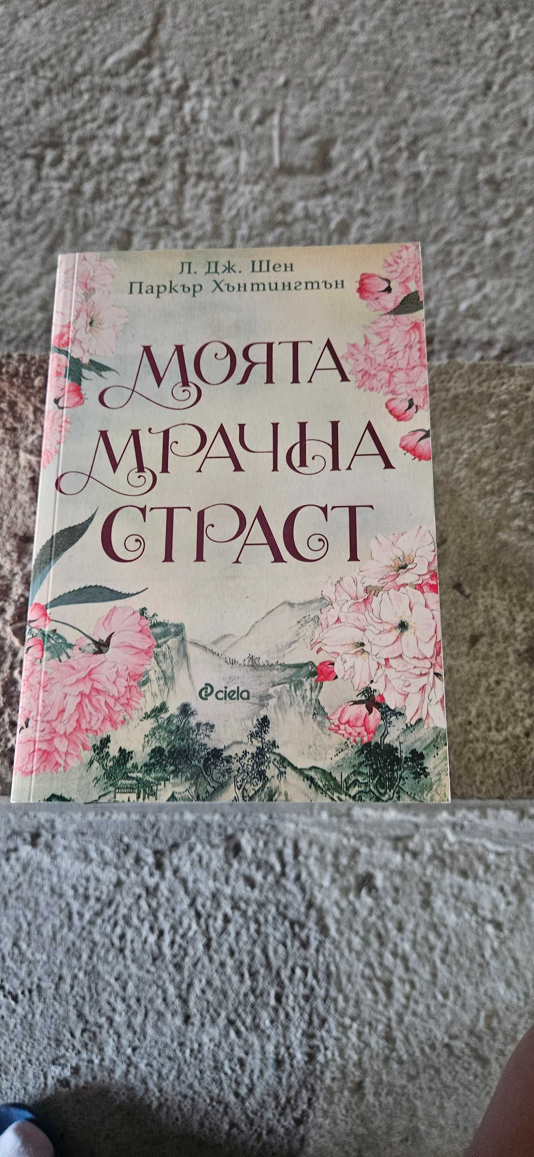 Любовни романи чисто нови