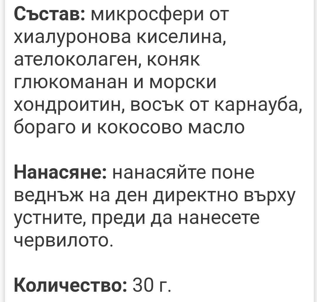 Балсам за устни с хиалуронова киселина и колаген + подарък