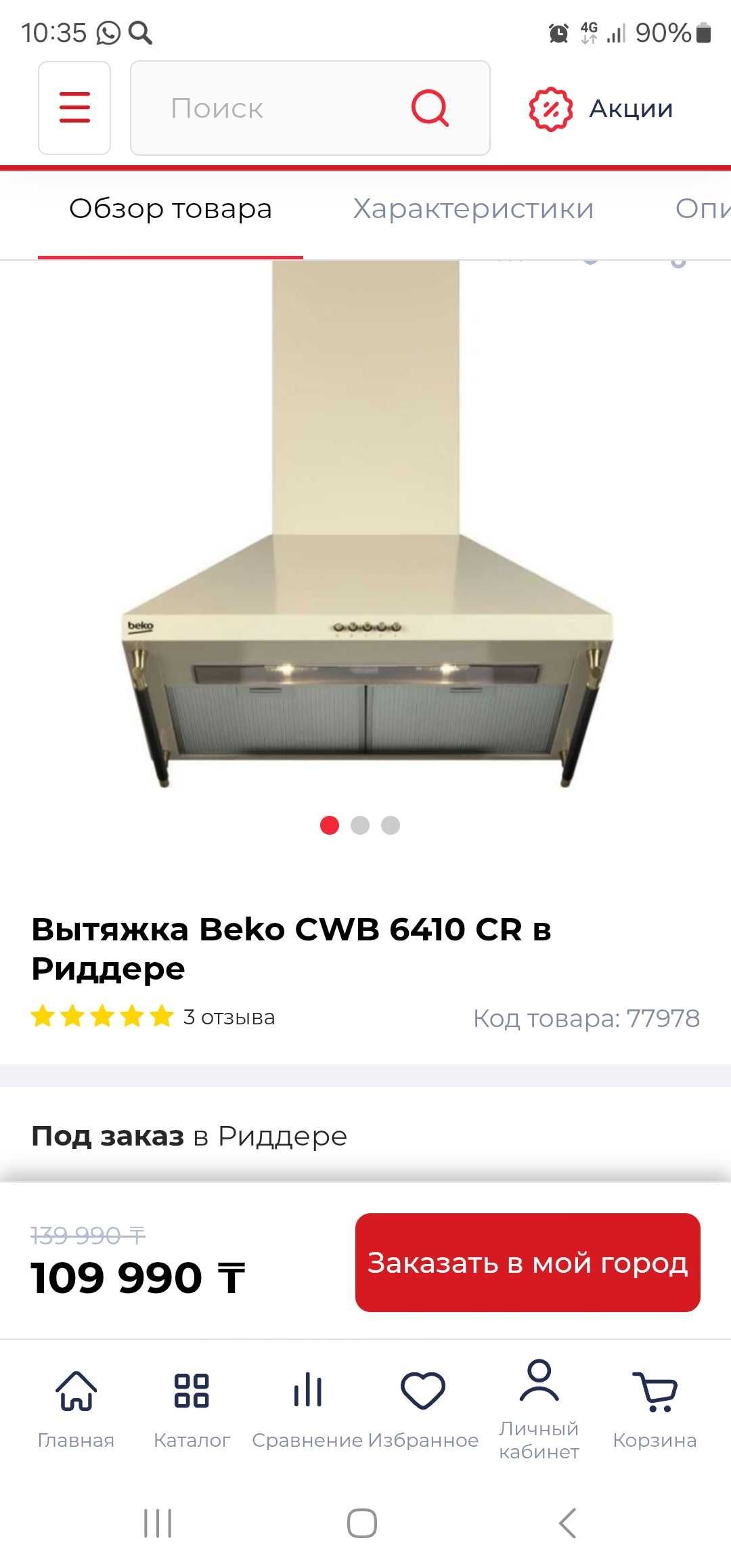 Продам вытяжку новую