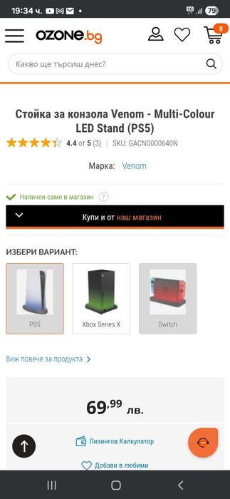 Стойка за конзола  Stand PS5 PlayStation