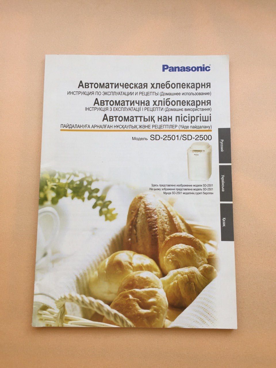 Хлебопечь Panasonic 2501