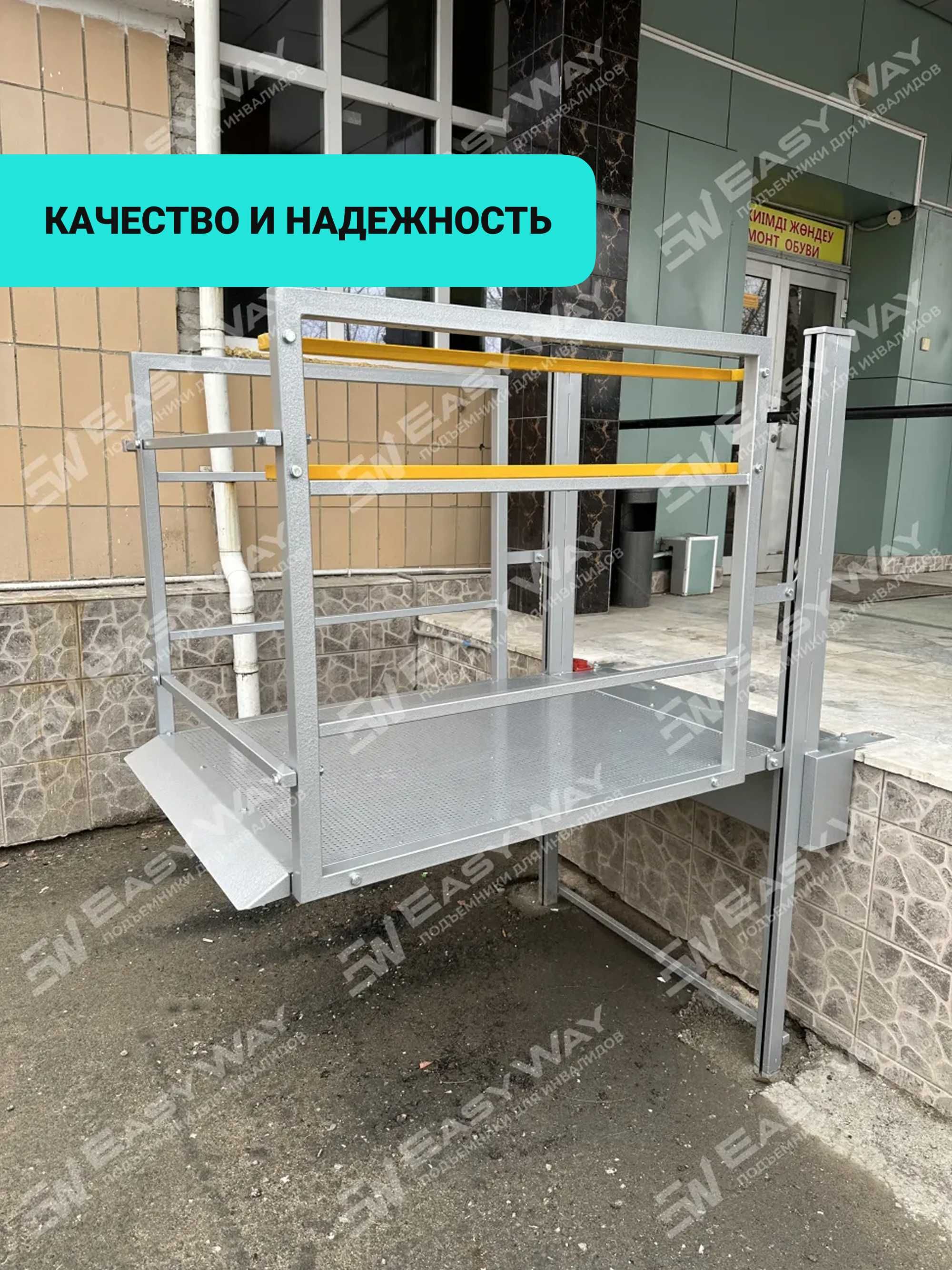 Вертикальные подъемники для инвалидов (г. Атырау)