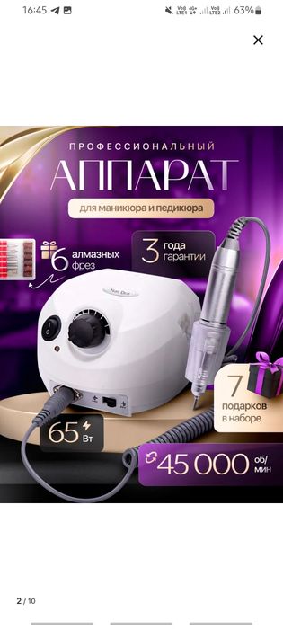 Аппарат для маникюра