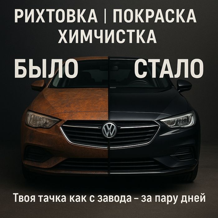 Рихтовка покраска , хим чистка , полировка Актобе