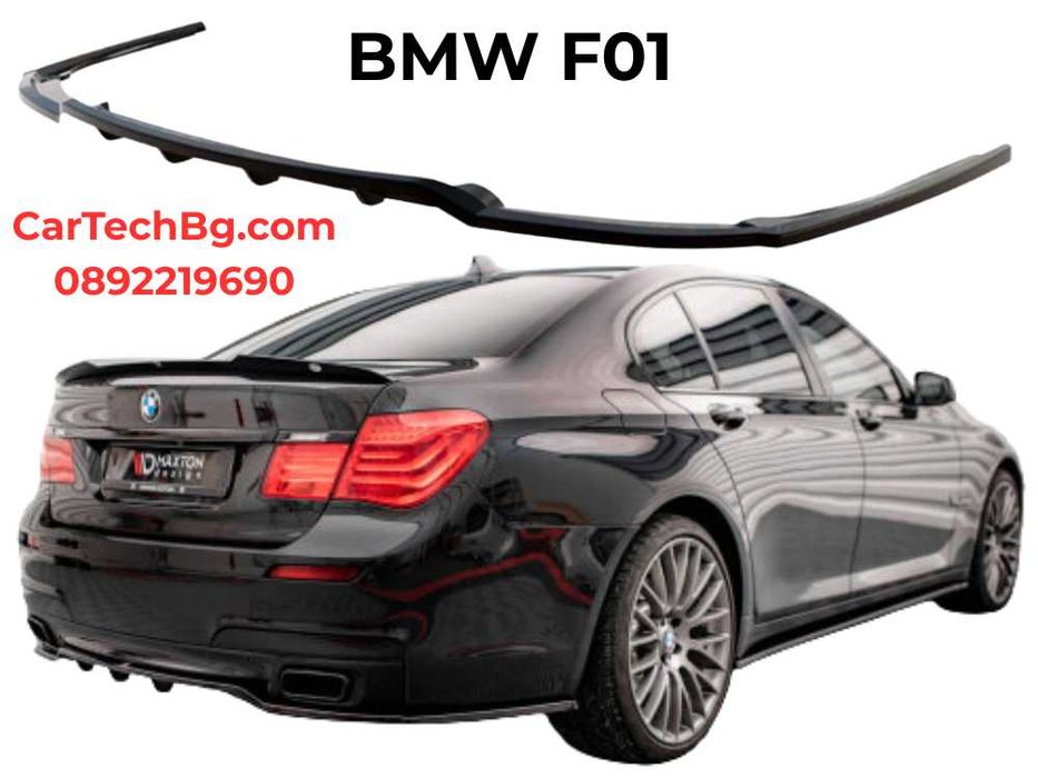 Добавка за задна броня BMW F01 – Черен гланц
