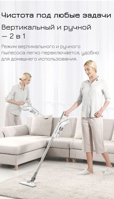 Вертикальный пылесос