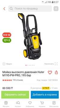 Продам мойку высокого давления huter 195