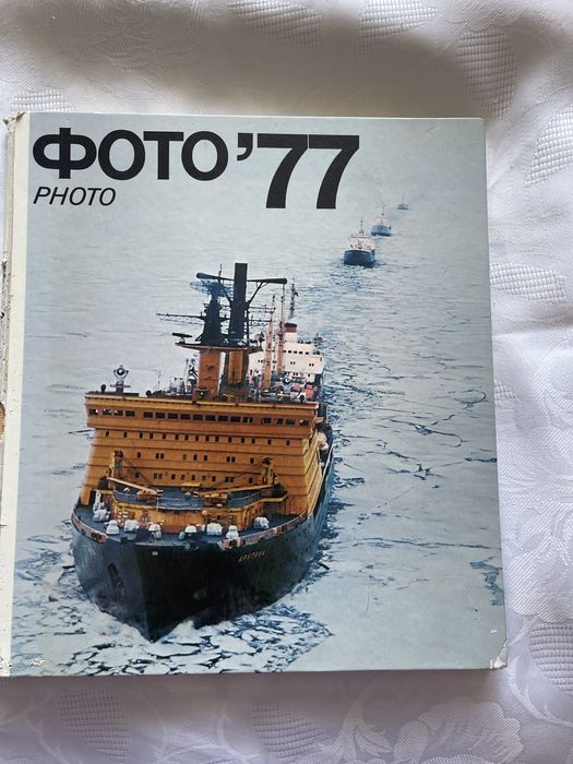 Фотоальбомы , СССР