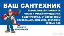 Сантехники любой сложныс