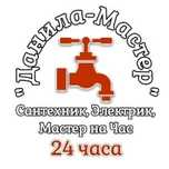 Чистка труб канализации срочно. ДИМА. Услуги сантехника. Мелкие работы