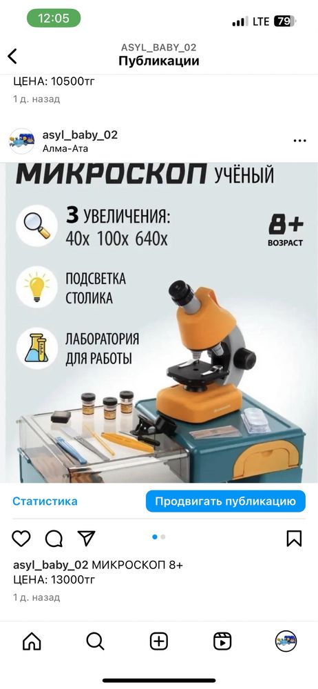 Микроскоп 8+ 13000тг