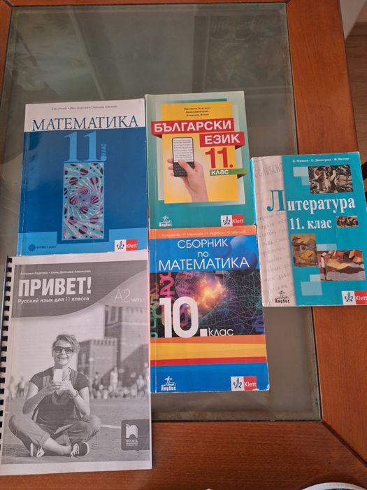 Учебници втора ръка