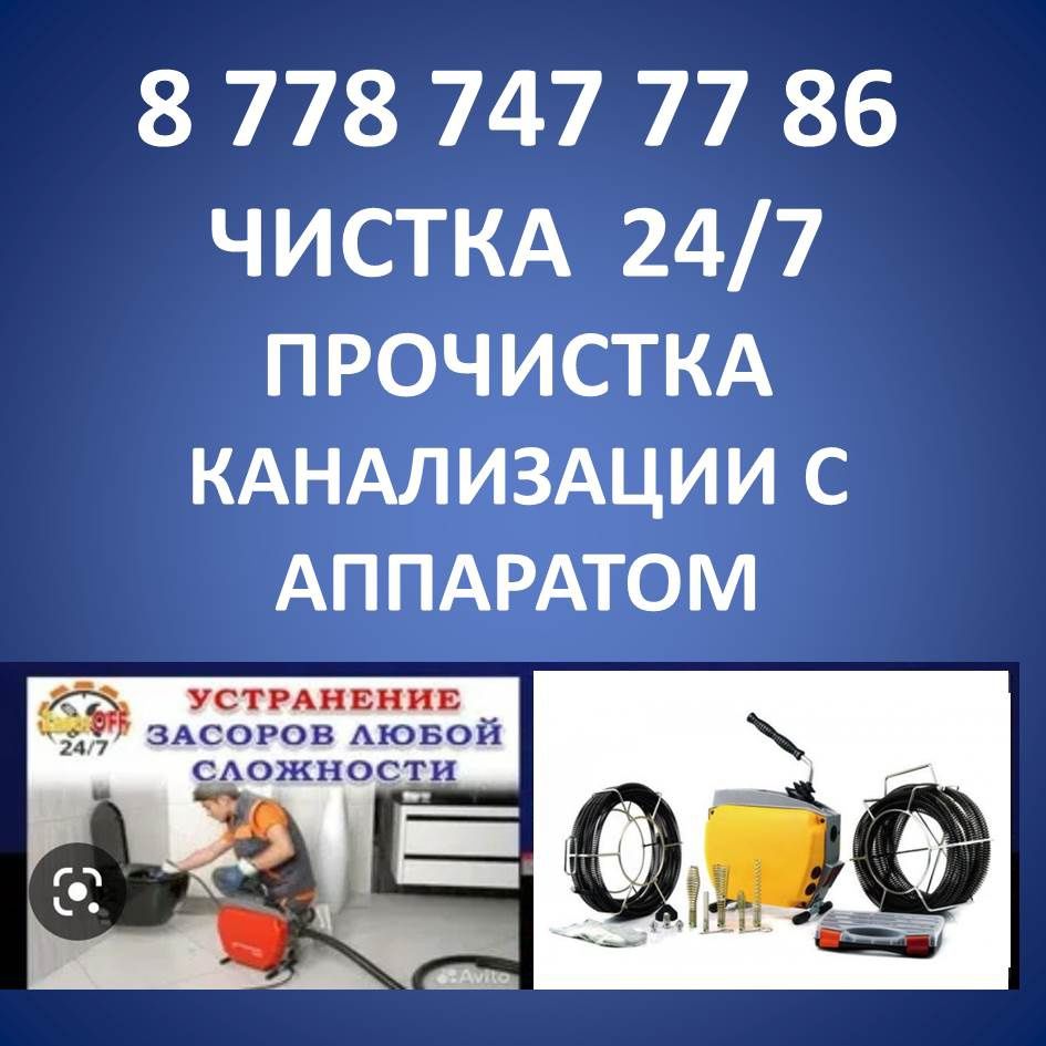 Прочистка очистка канализации