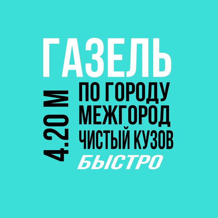 Газель, Грузоперевозки,Доставка, Межгород, Грузовые Перевозки