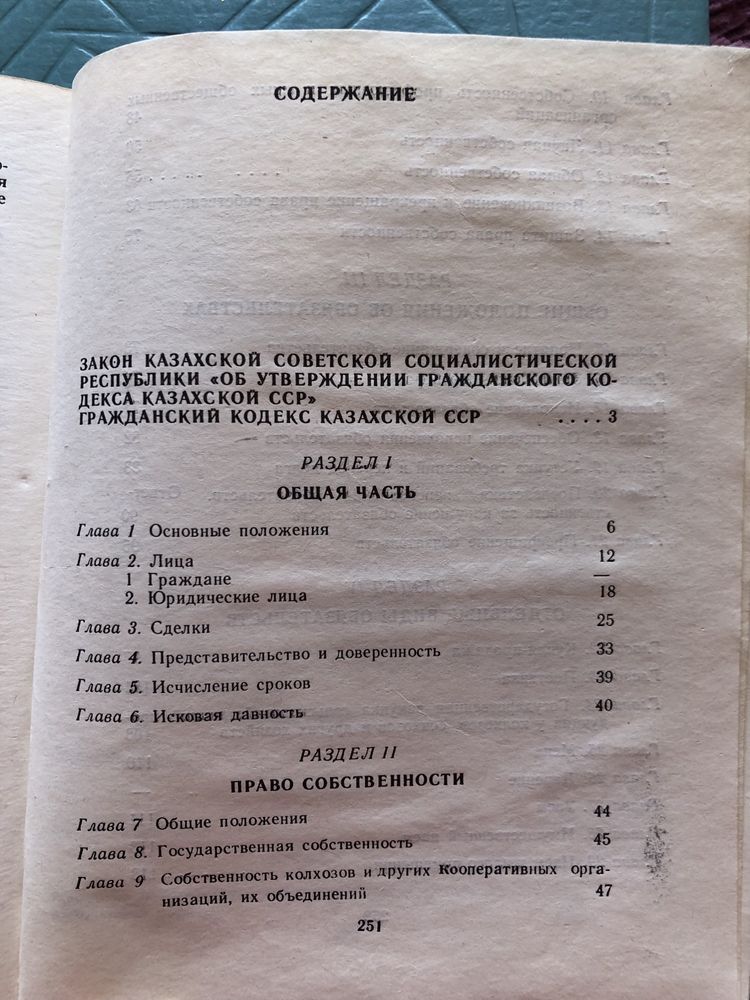 Гражданский кодекс КазССР, 1989