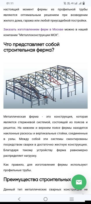 Продам метала конструкцию 9 ферм советского толстостеного железа по 12