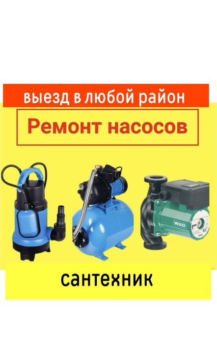 Услуги сантехника Сантехник. Любые работы, батареи, теплый пол,засор.