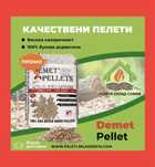 Пелети " DEMET  "  100% БУК  А1  Gold Premium