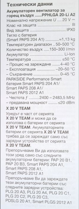 Пистолет горещ въздух 20v, Гайковерт PPDSSA 12v