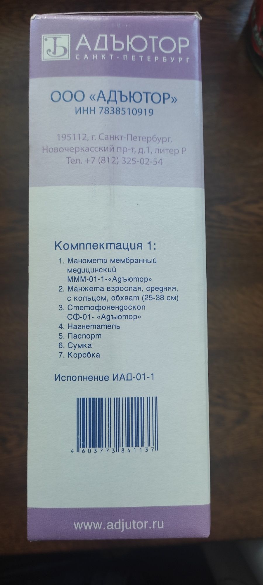 Тонометр российский точность подтверждена проверкой