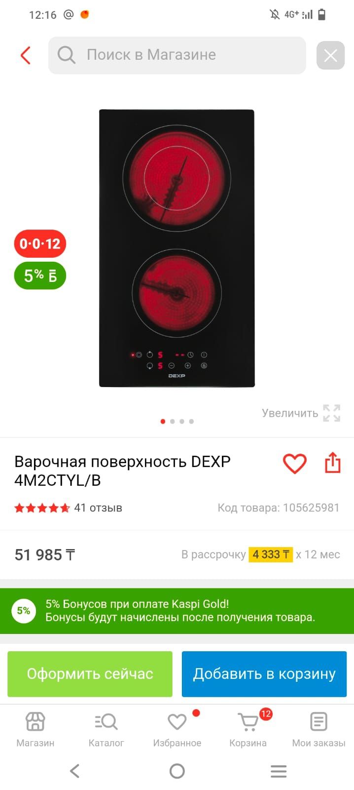 Продам новую варочную поверхность, в коробке