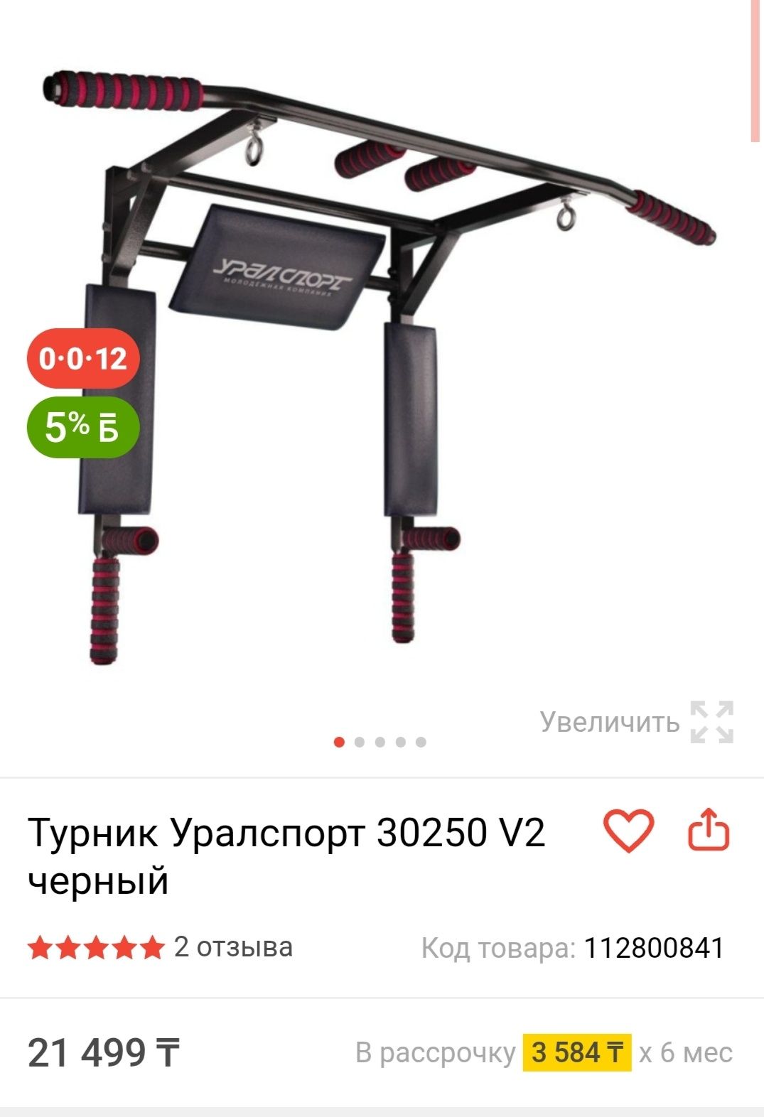 Продается турник