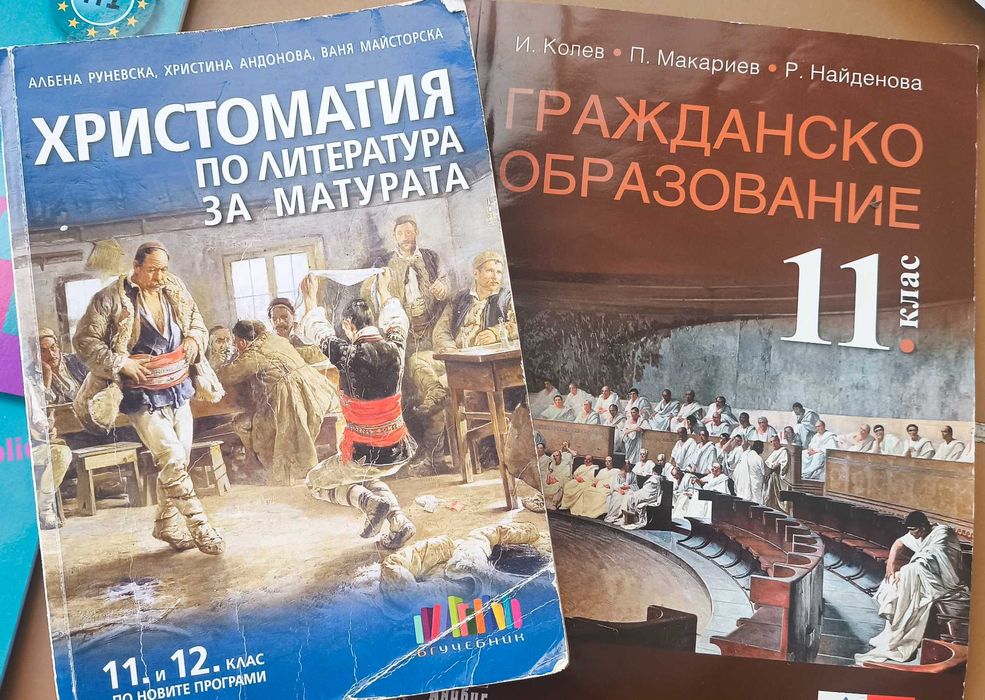 Гражданско образование 11 кл