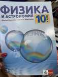 Учебници за 10-и клас