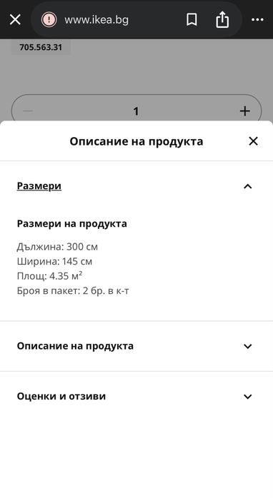 Пердета ikea.